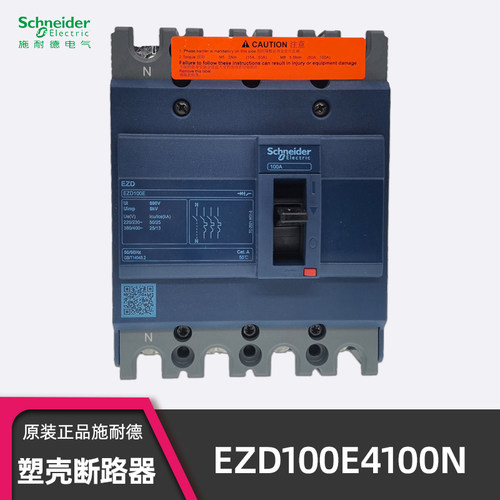 原装正品施耐德4P100A塑壳断路器