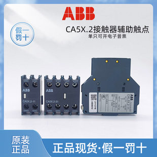 正品 ABB通用型接触器辅助触点CA5X.2 三开一闭 31一开一闭