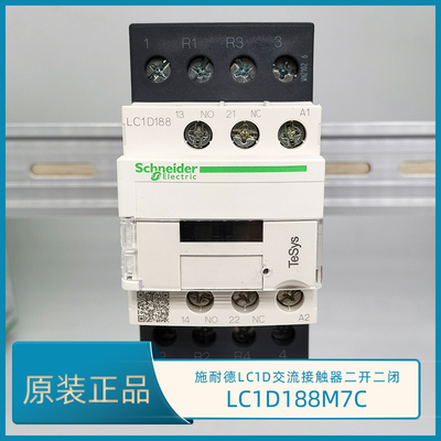 正品LC1D188接触器 LC1D188M7C 二开二闭 220VAC 额定18A 发热32A