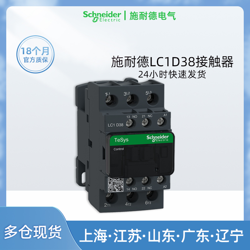 施耐德 LC1D38M7C交流接触器 LC1-D38 M7C Q7C F7C CC7C AC220V