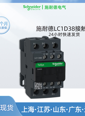 施耐德 LC1D38M7C交流接触器 LC1-D38 M7C Q7C F7C CC7C AC220V