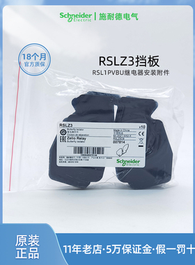 正品施耐德RSL1PVBU薄片式继电器挡板RSLZ3固定板绝缘塑料隔离板