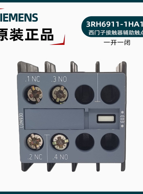 西门子3RH69111HA11接触器辅助触点1NO1NC 3RT6辅助触头一开一闭