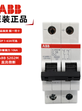 ABB直流微断 S202M-C32DC直流空开2P S202M-C3DC C16 C10 C63DC
