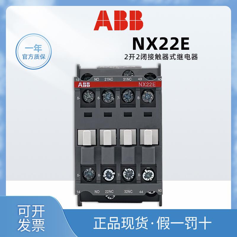 ABB正品NX22E交流接触器AC220