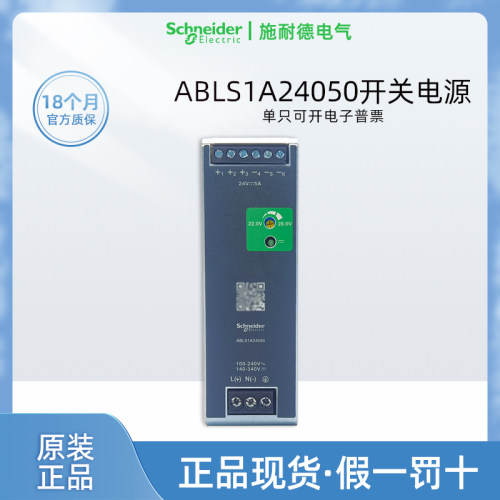 进口施耐德ABLS1A24050开关电源