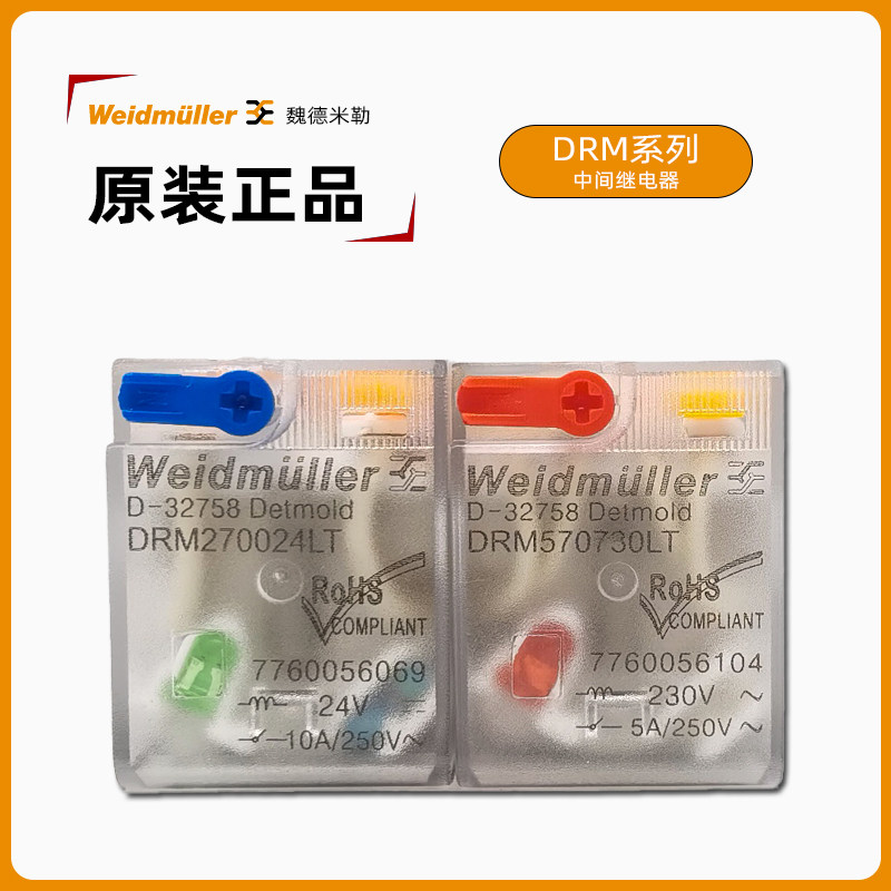 魏德米勒DRM270024LT继电器正品