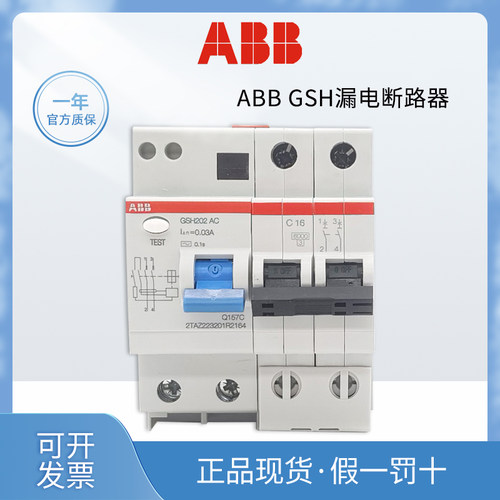 ABBGSH202AC-C16/0.03漏电空开