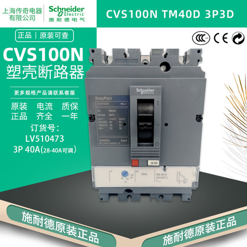 施耐德CVS100N塑壳断路器正品