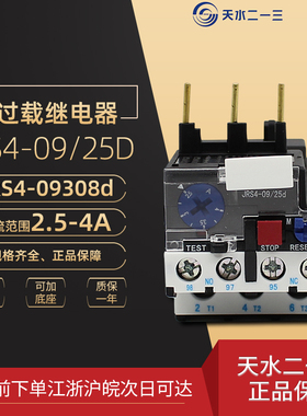 天水213 JRS4-09308d 热过载继电器 二一三 JRS4-09/25d 2.5-4A