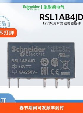 正品施耐德RSL1AB4JD薄片式继电器12VDC RSL1PVJU薄款继电器