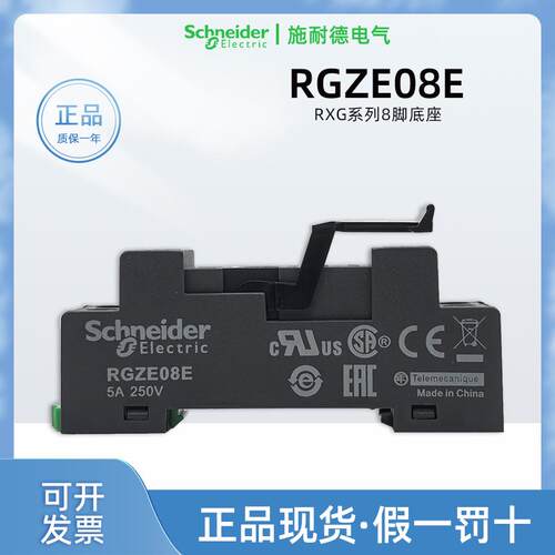 全新正品施耐德RGZE08E继电器座