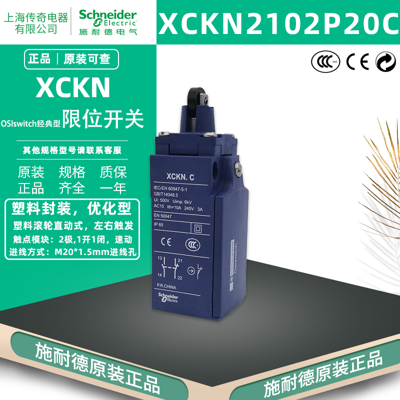 施耐德 XCKN2102P20C 限位开关 XCKN.C 行程开关直动型 滚轮 防水