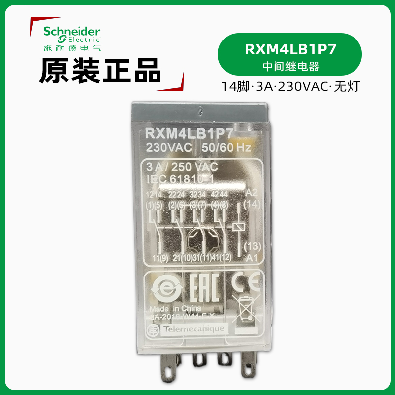 施耐德RXM4LB1P7中间继电器正品