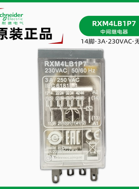 施耐德 RXM4LB1P7 交流230V继电器 RXM230VAC中间继电器 14脚无灯