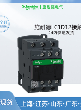 施耐德 LC1D12M7C 交流接触器12A Q7C F7C AC220V 110V 380V