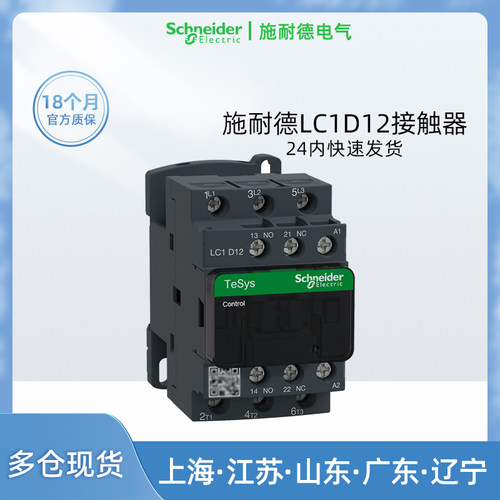 多仓现货施耐德LC1D12M7C接触器
