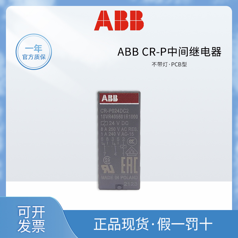 ABB正品CR-P024DC2直流继电器