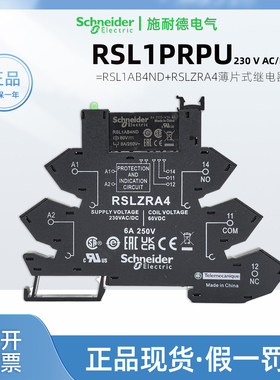 正品施耐德RSL1PRPU薄片式继电器 原装RSLZRA4+RSL1AB4ND弹簧接线