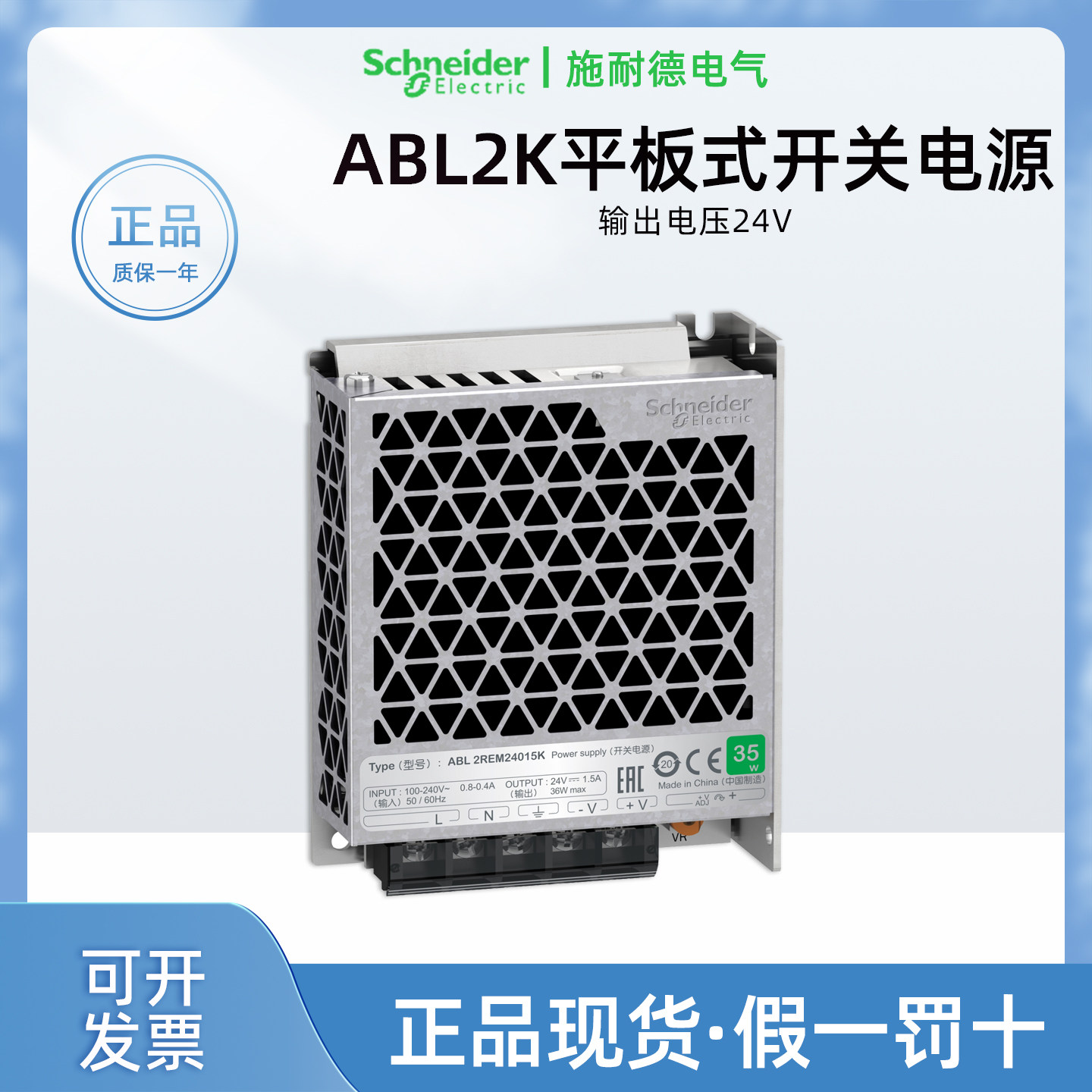 正品施耐德ABL2REM系列开关电源24VDC 24045K 24100K 241500K