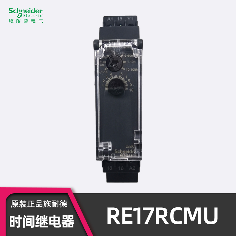 原装正品施耐德 RE17RCMU时间继电器 断电延时 替换RE11RCMU