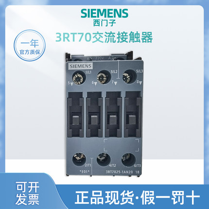正品现货正品西门子3RT70251AN25交流接触器 3RT7016AC220V接触器