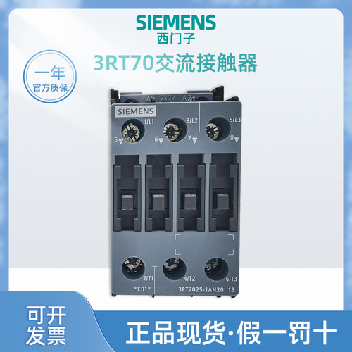 西门子3RT7025-1AN20交流接触器