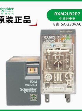 施耐德 RXM2LB2P7中间继电器 正品RXM230VAC 5A  小8脚 交流220V