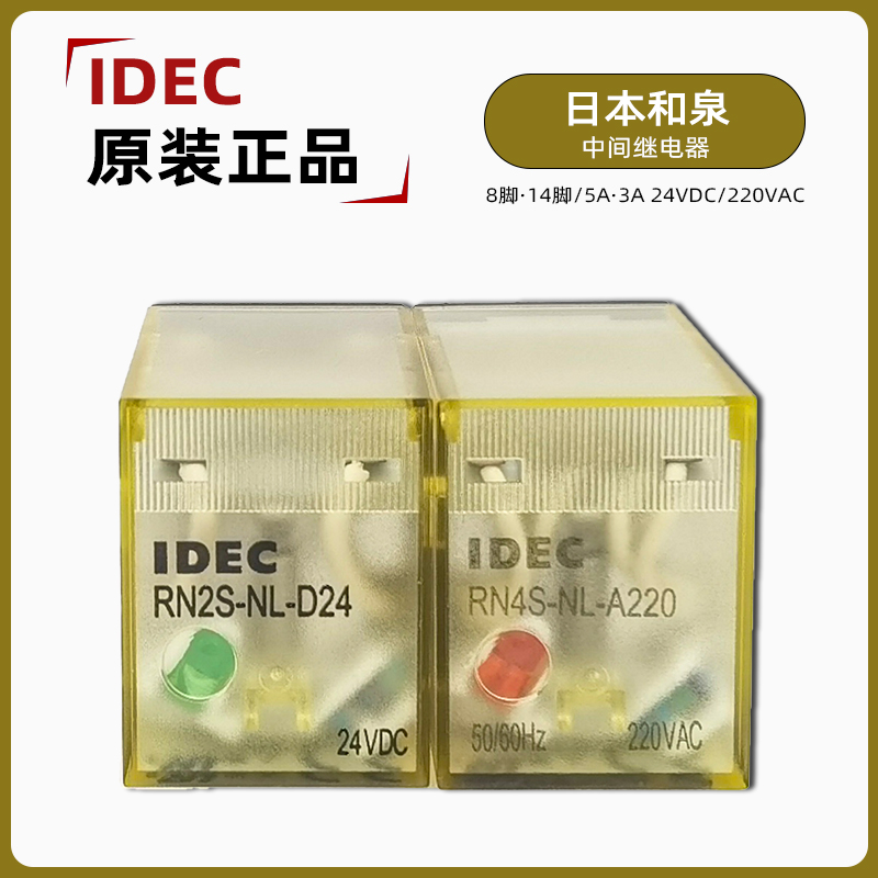 日本和泉RN2S-NL-D24中间继电器