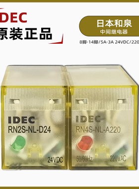 IDEC RN2S-NL-D24中间继电器 直流24V 日本和泉RN4S-NL-A220 交流