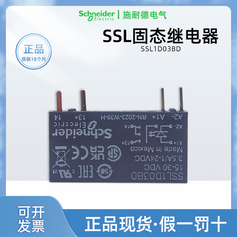 进口施耐德SSL1D03BD固态继电器