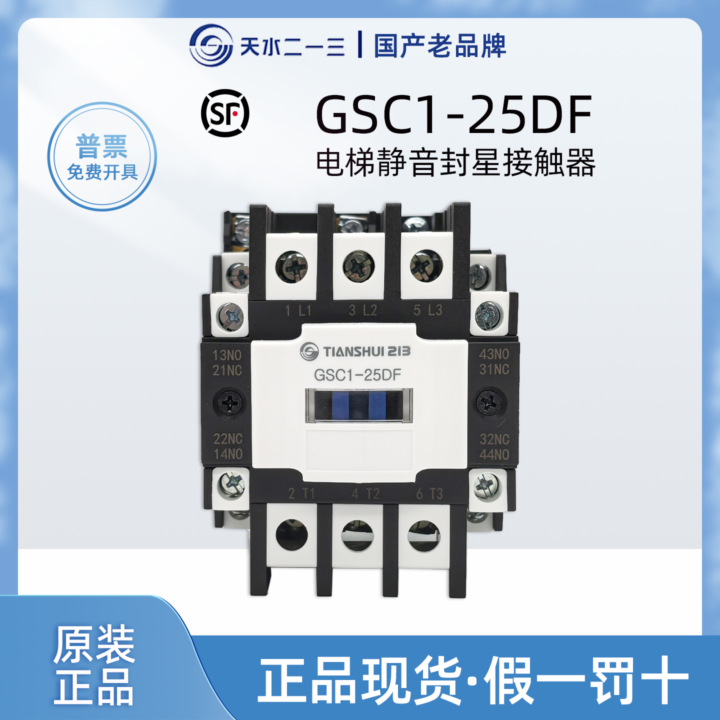正品天水CJX4-25DF封星接触器