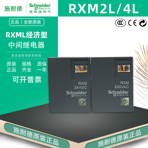 施耐德RXML型中间继电器正品现货