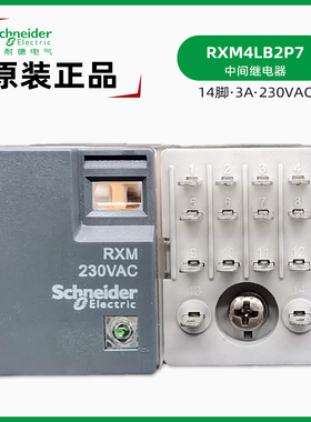 施耐德 RXM4LB2P7 交流230V继电器 RXM230VAC中间继电器 14脚3A