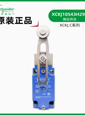施耐德XCKJ10543H29C限位开关 XCKJ.C XCK-E05C 金属滚轮长度可调