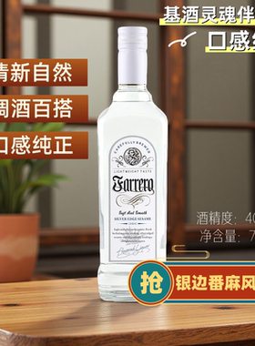 龙舌兰风味洋酒700ml特基拉日出40度酒吧银标调鸡尾推荐国产基酒