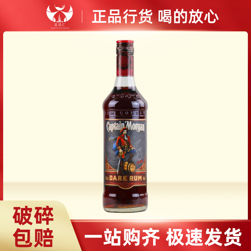 摩根船长黑朗姆酒原瓶进口烈酒提拉米苏配料烘焙原料洋酒英国正品