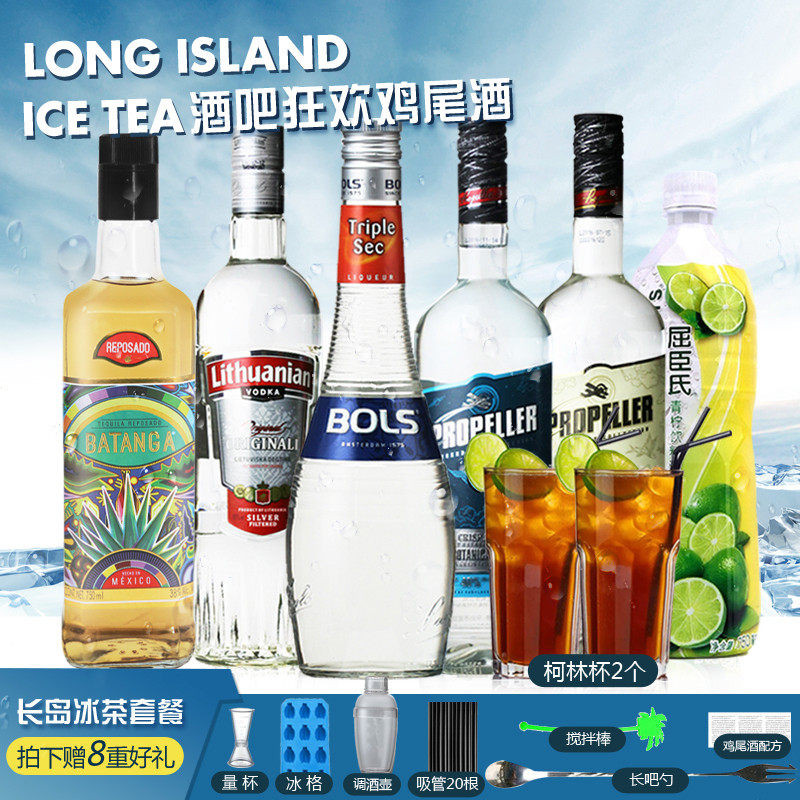 长岛冰茶鸡尾酒套餐 伏特加 龙舌兰 朗姆酒 金酒 青柠汁 洋酒套装