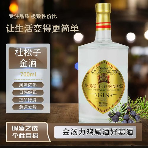 杜松子酒GIN金酒700ML正品行货