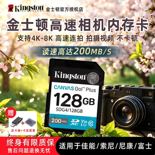 金士顿内存卡128GSD卡4KV30高速视频索尼佳能尼康通用相机存储卡