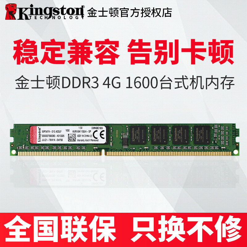 金士顿内存条4g 8g三代DDR3 1600 1333台式机电脑内存单条全新