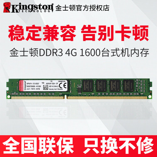 金士顿DDR3台式机内存条全新4g