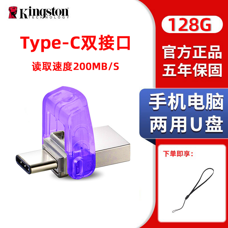 金士顿Type-C双接口手机u盘64g大容量电脑两用128优盘苹果15外接怎么看?