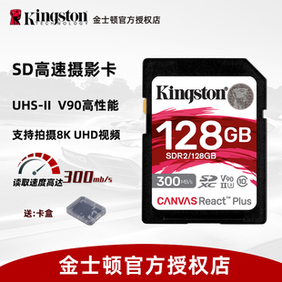 II4k8K高清相机内存sd卡 金士顿sd卡v90sd存储卡128G高速300MUHS