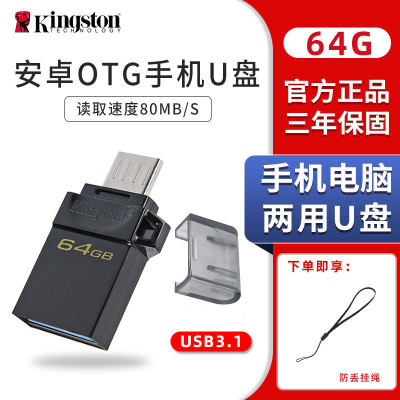 金士顿OTG手机u盘64g高速USB3.2双接口安卓手机 电脑两用便携全新