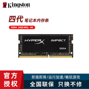 2666 2400 DDR4 金士顿笔记本内存条4g 笔记本电脑升级内存全新