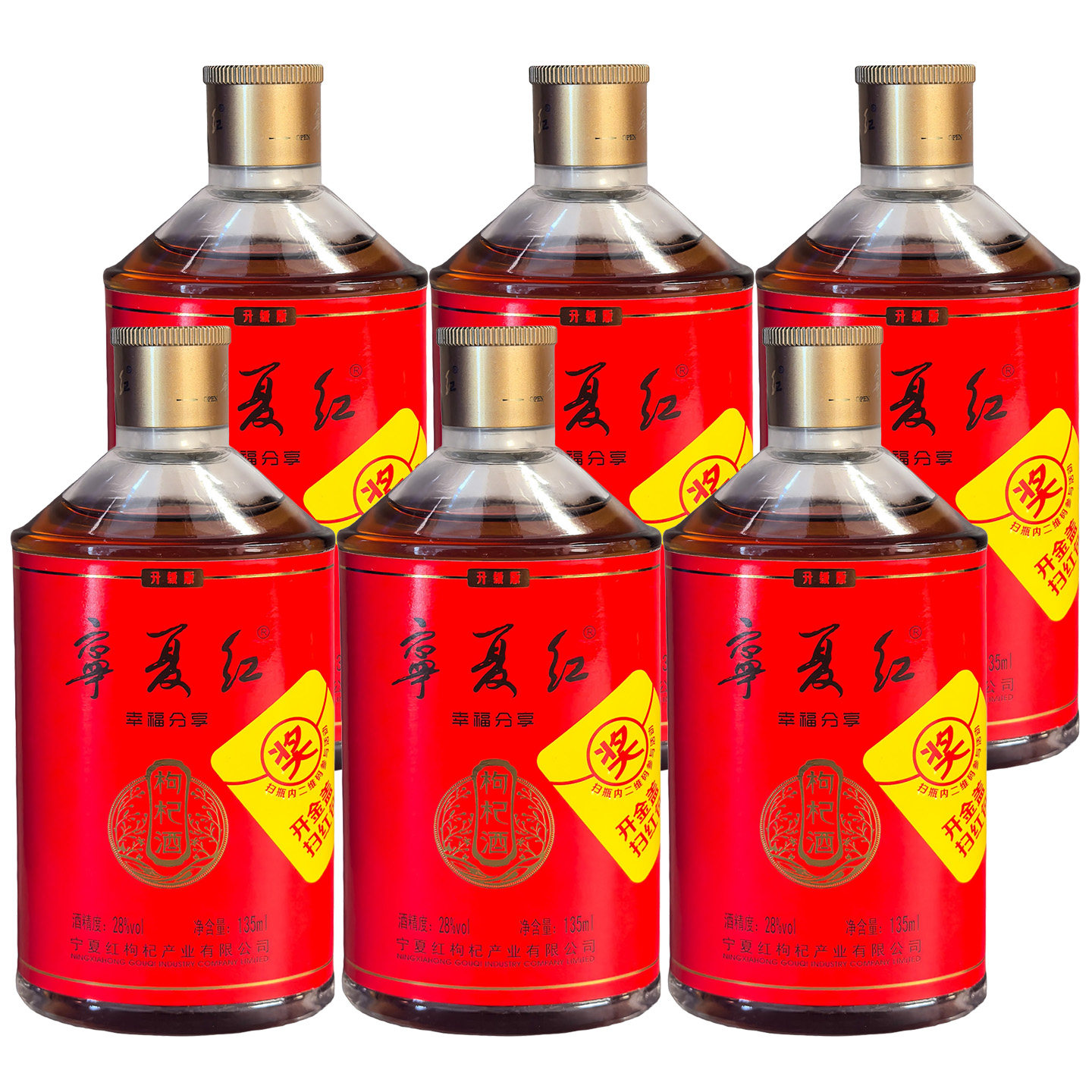 宁夏红枸杞酒28度135ml*2瓶/4瓶/6瓶配制酒养生精品枸杞果酒