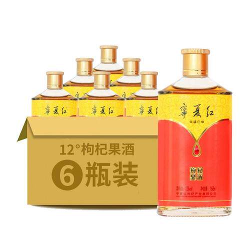 12度宁夏红枸杞酒幸福分享168ml*2瓶/6瓶半干型枸杞果酒小瓶酒