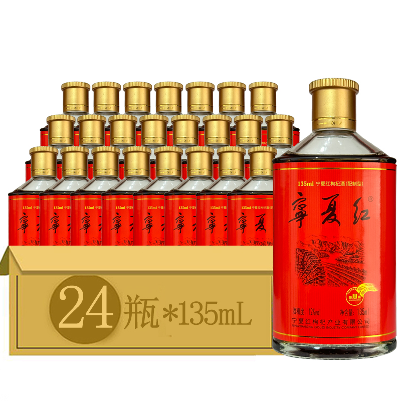 宁夏红枸杞酒配制酒135ml12度