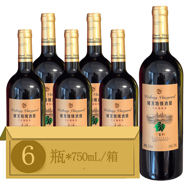 13.5度烟台威龙特级酒田干红葡萄酒解百纳750ml*2瓶/6瓶红酒包邮